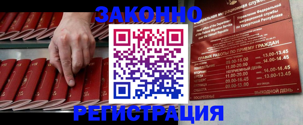 купить прописку в Алуште