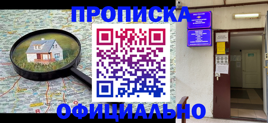 временная регистрация собственник в Алуште