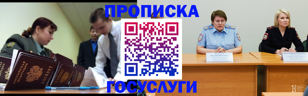 временная регистрация госуслуги в Алуште
